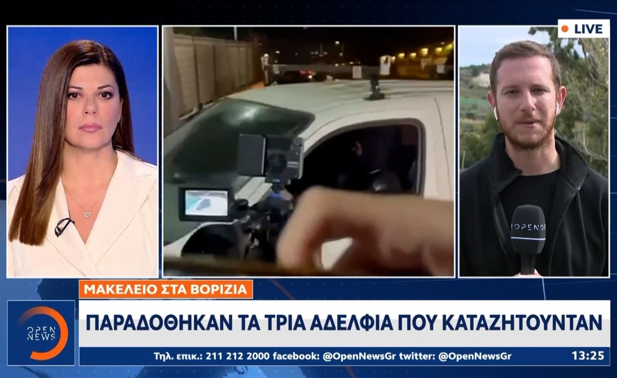 Τρεις αδελφοί παραδόθηκαν στην αστυνομία