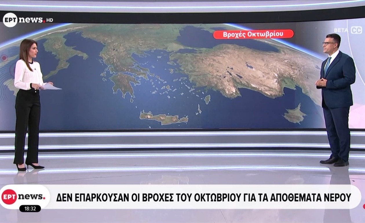 Η ανεπαρκής βροχόπτωση τον Οκτώβριο οδήγησε σε έλλειψη αποθεμάτων νερού
