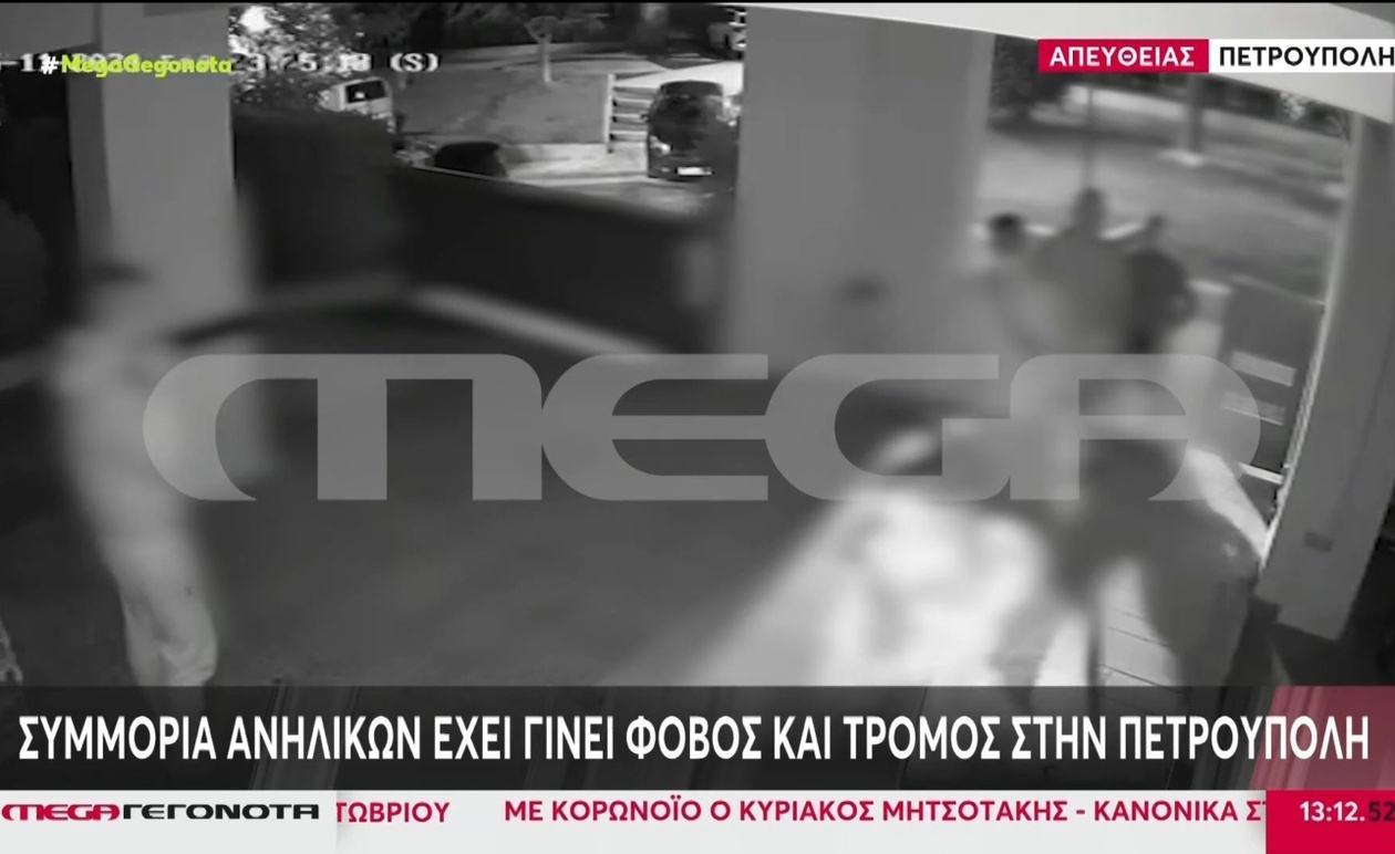 Μια συμμορία ανηλίκων τρομοκρατεί την Πετρούπολη