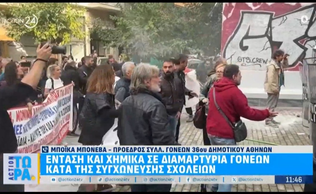 Αθήνα: Επεισόδια και Χημικά σε Διαμαρτυρία για Συγχωνεύσεις Σχολείων