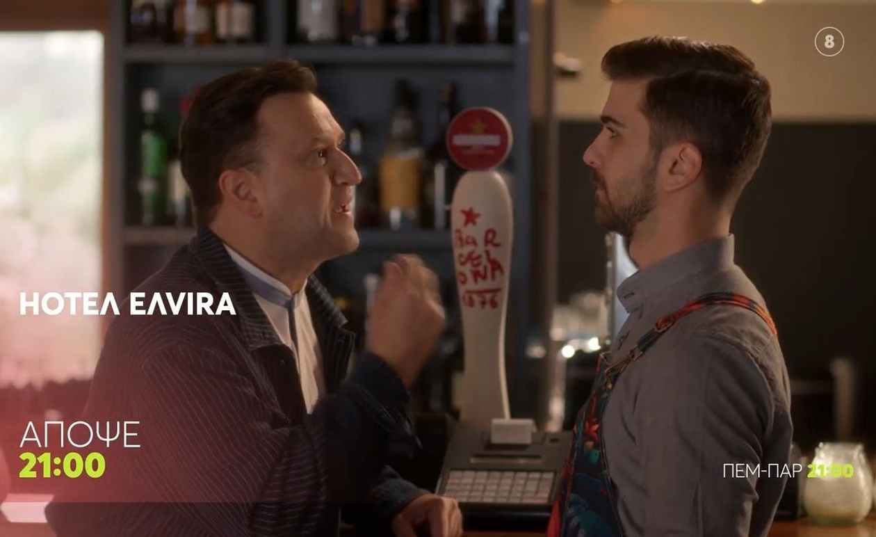 HOTEΛ ΕΛVIRA Παρασκευή 7 Νοεμβρίου 21:00