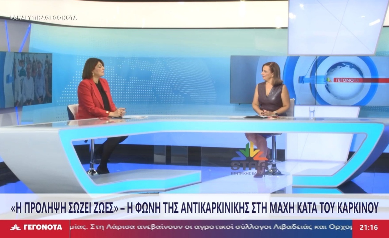 Δράσεις Πρόληψης του Καρκίνου από την Αντικαρκινική Εταιρία Φωκίδας