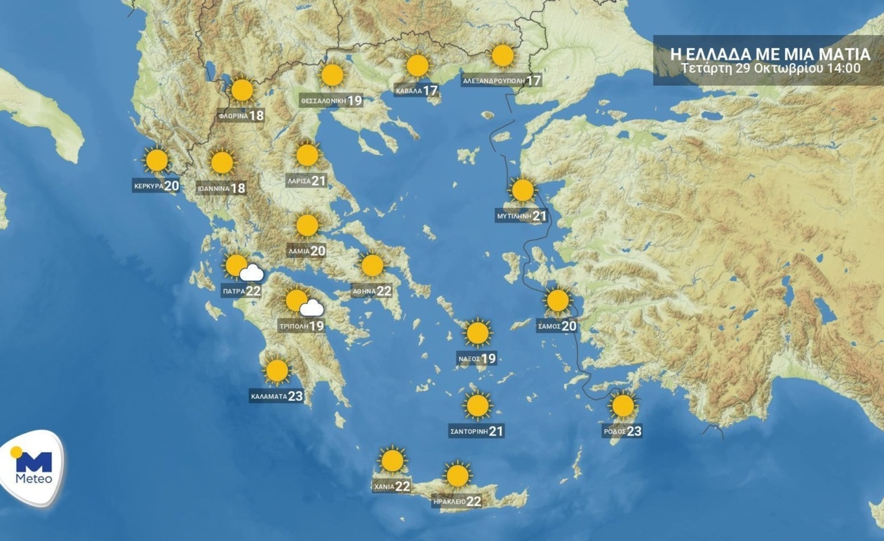 Η πρόγνωση για Τετάρτη 29 Οκτωβρίου
