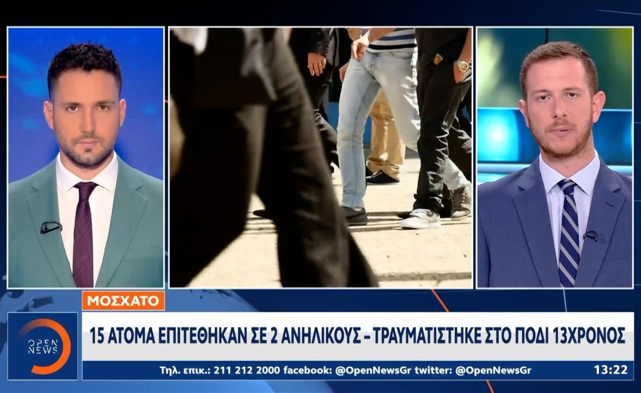 Επίθεση στο Μοσχάτο: ομάδα νεαρών τραυμάτισε δύο ανήλικους