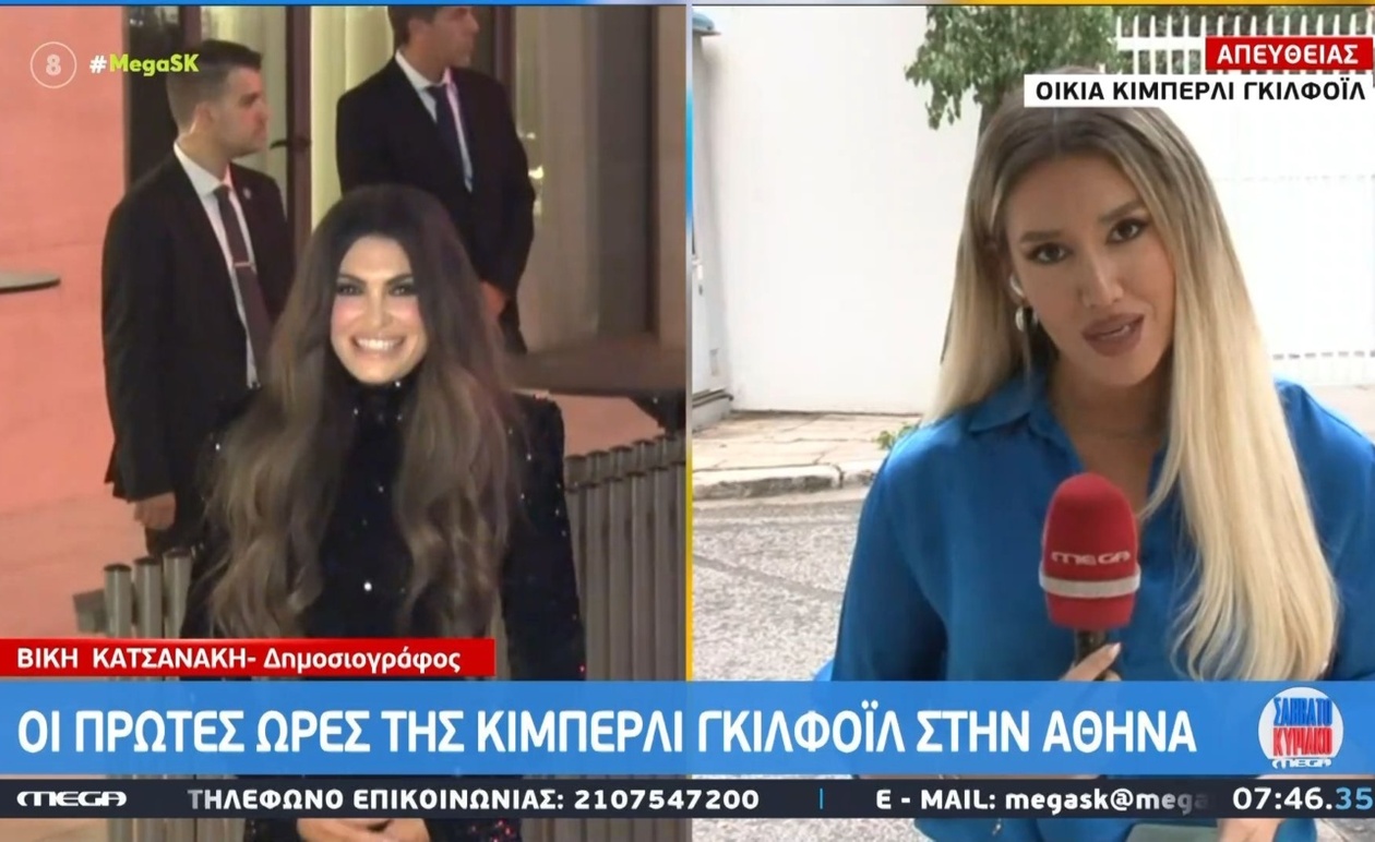 Η πρώτη ώρα μετά την άφιξη της Γκιλφόιλ στην Ελλάδα