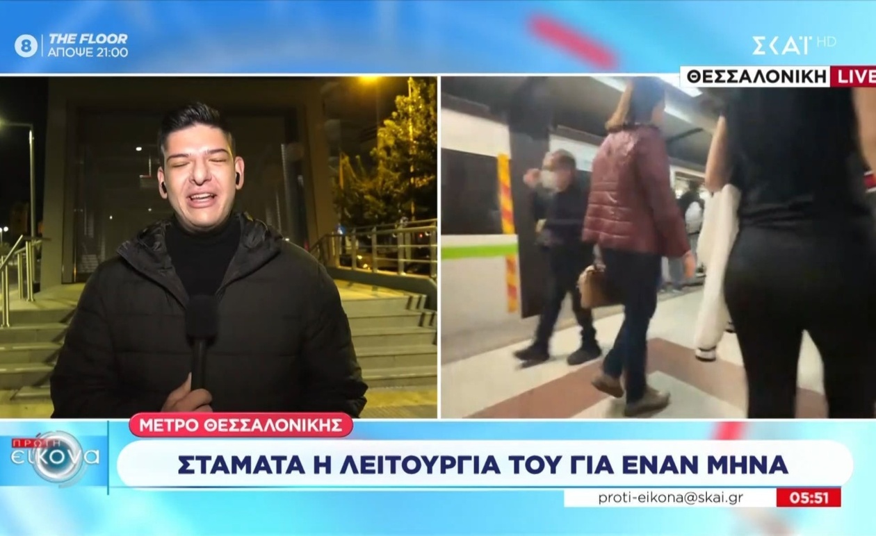 Αναστολή λειτουργίας του μετρό στη Θεσσαλονίκη για ένα μήνα