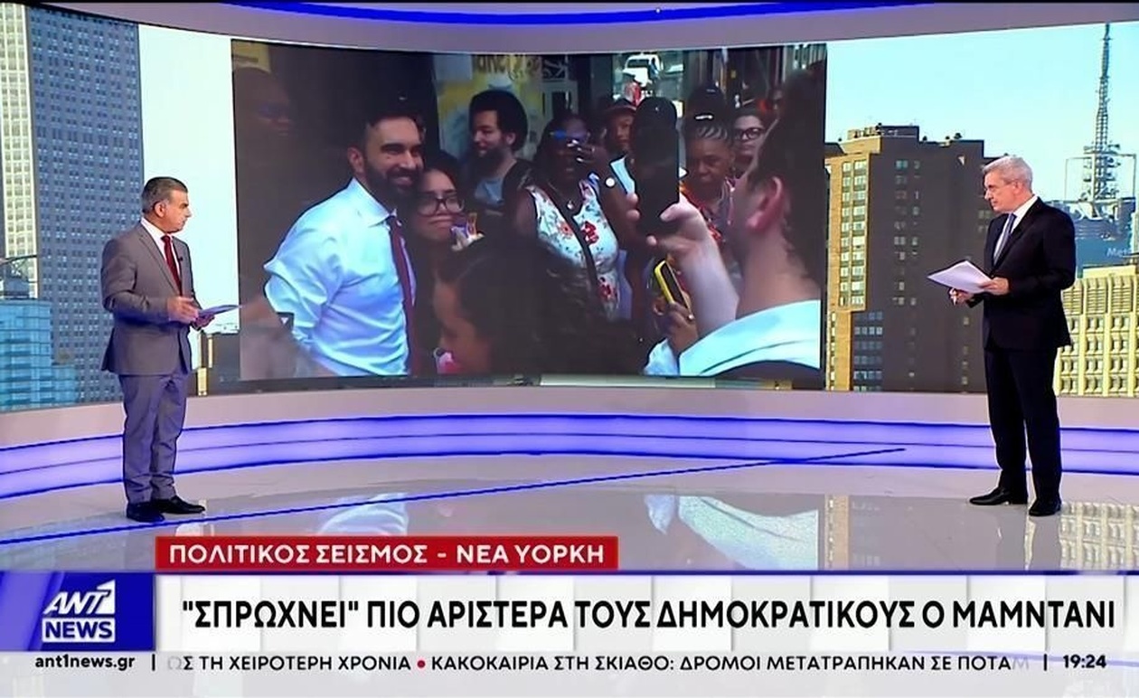 Ο Ζοχράν Μαμντάνι μετατοπίζει το Δημοκρατικό κόμμα προς τα αριστερά