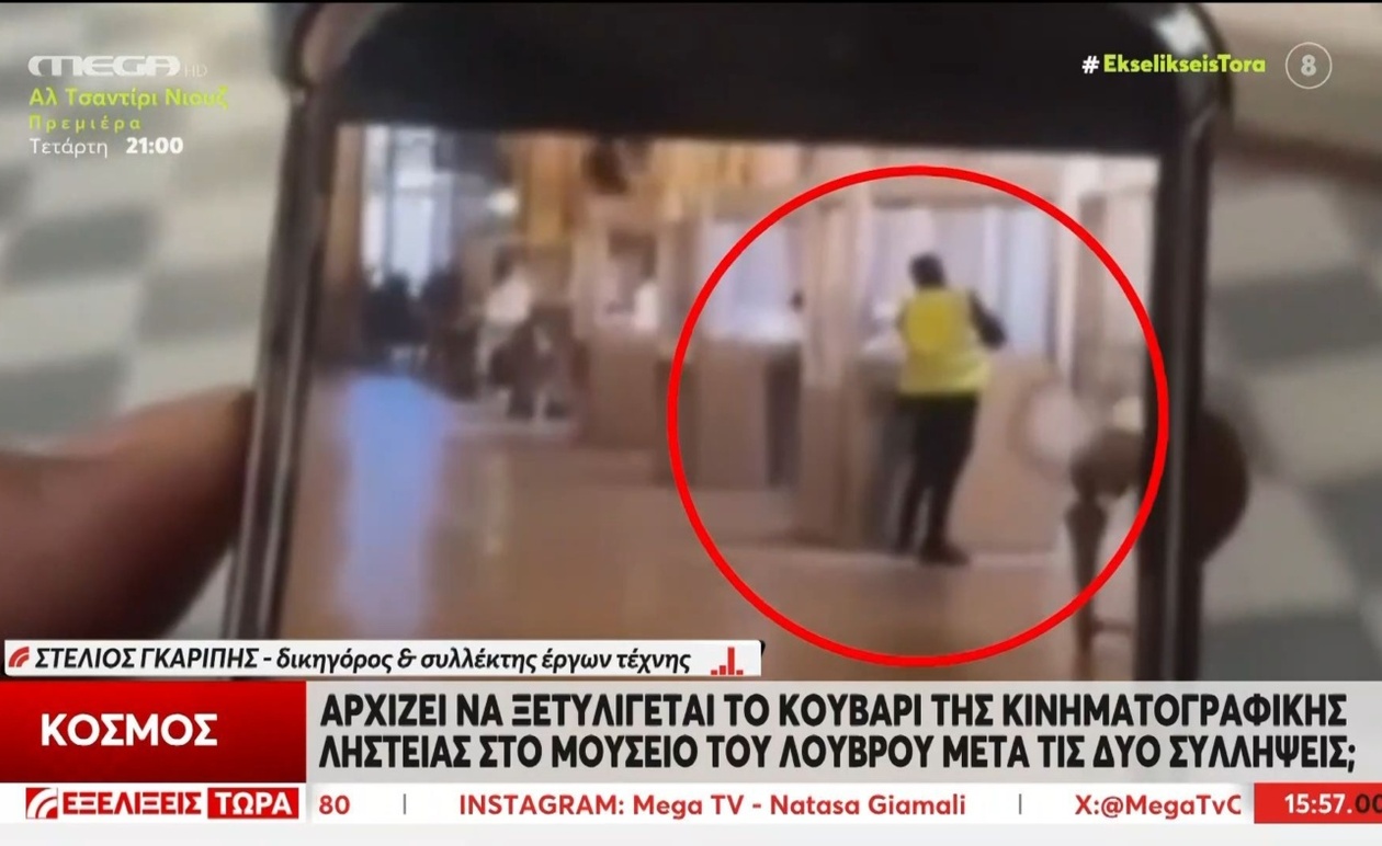 Η ταυτότητα των υπόπτων για τη ληστεία στο Λούβρο