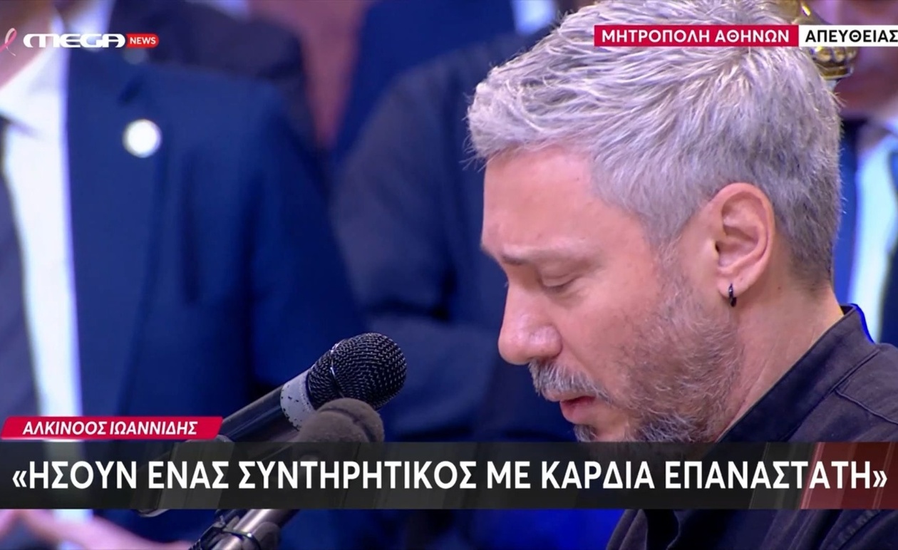 Ο Αλκ. Ιωαννίδης στον αποχαιρετισμό του Διονύση Σαββόπουλου