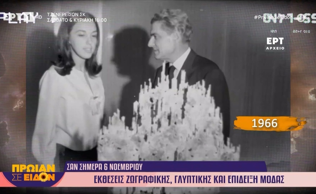 Πολιτιστικό ρεπορτάζ 6 Νοεμβρίου 1966