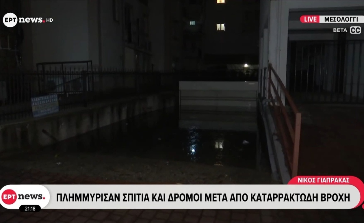 Εκτεταμένες Πλημμύρες στο Μεσολόγγι: Δρόμοι και Σπίτια Υπό το Νερό