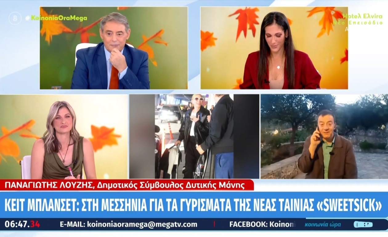 Η Κέιτ Μπλάνσετ στα γυρίσματα της νέας της ταινίας στην Καρδαμύλη