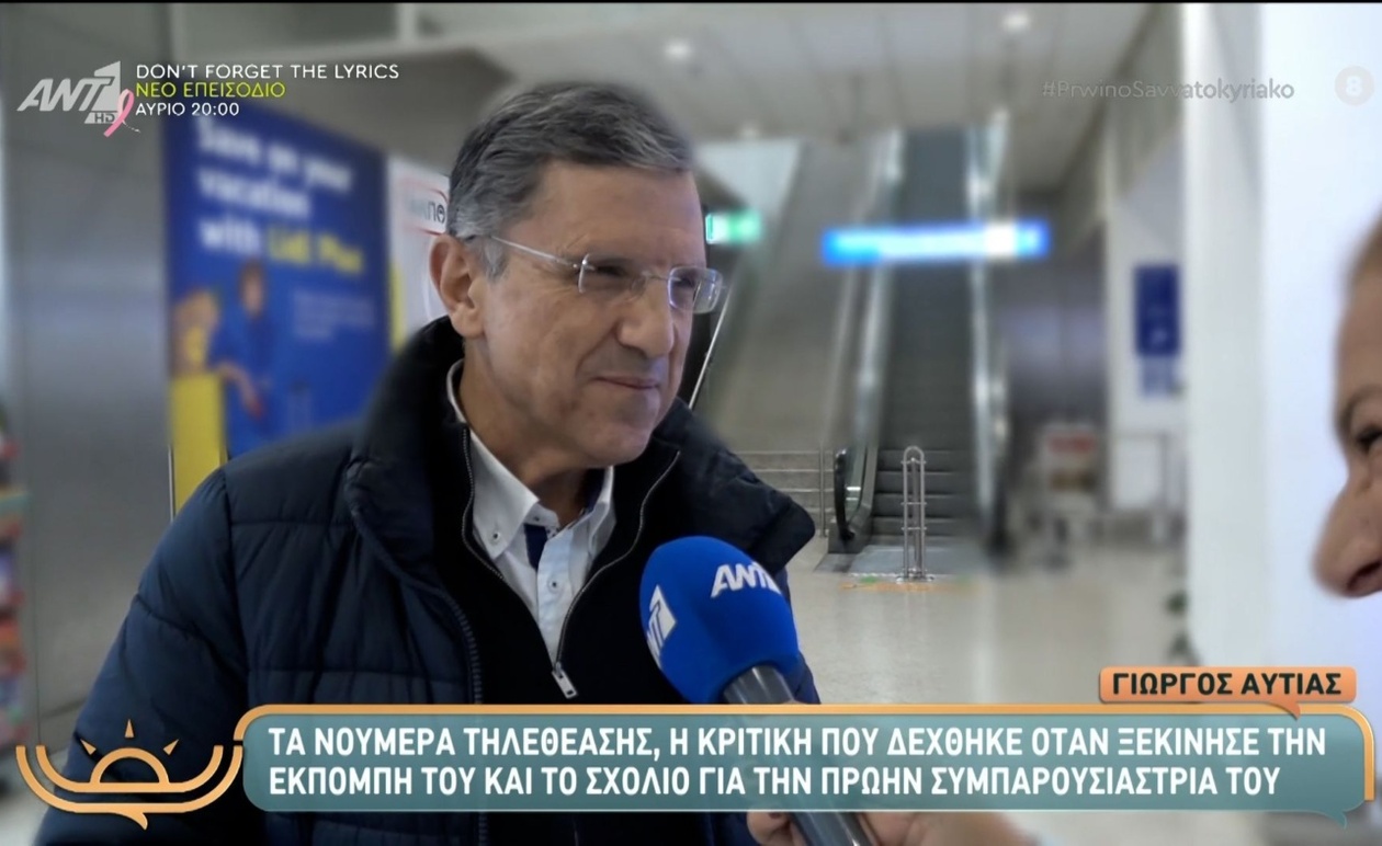 Ο Γ. Αυτιάς και τα νούμερα τηλεθέασης της εκπομπής του