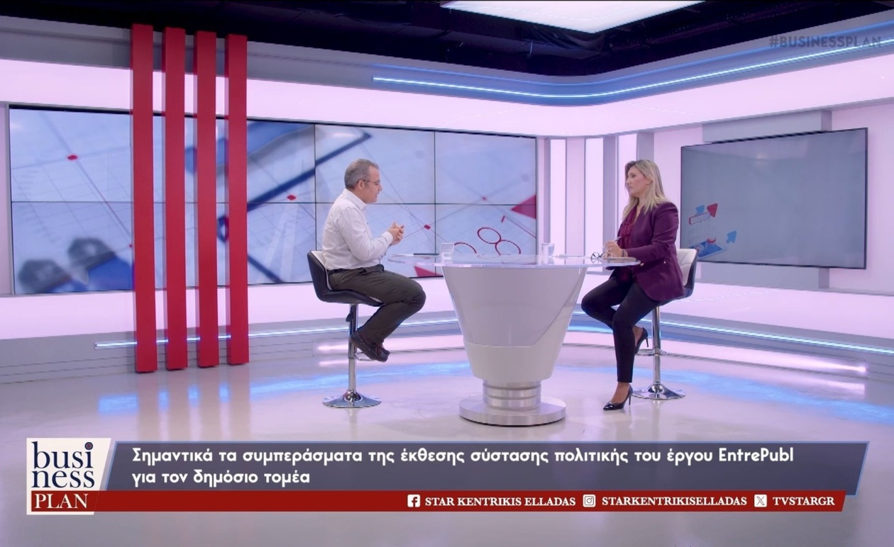 Επιχειρηματικές Δεξιότητες: Η Κρίσιμη Αναβάθμιση του Δημόσιου Τομέα μέσω του Έργου EntrePubl
