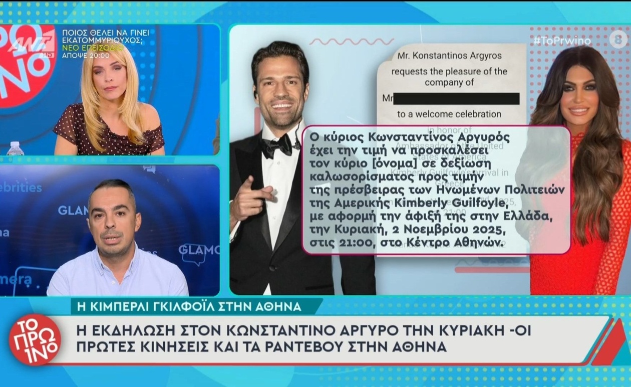 Η Κίμπερλι Γκιλφόιλ στην Αθήνα