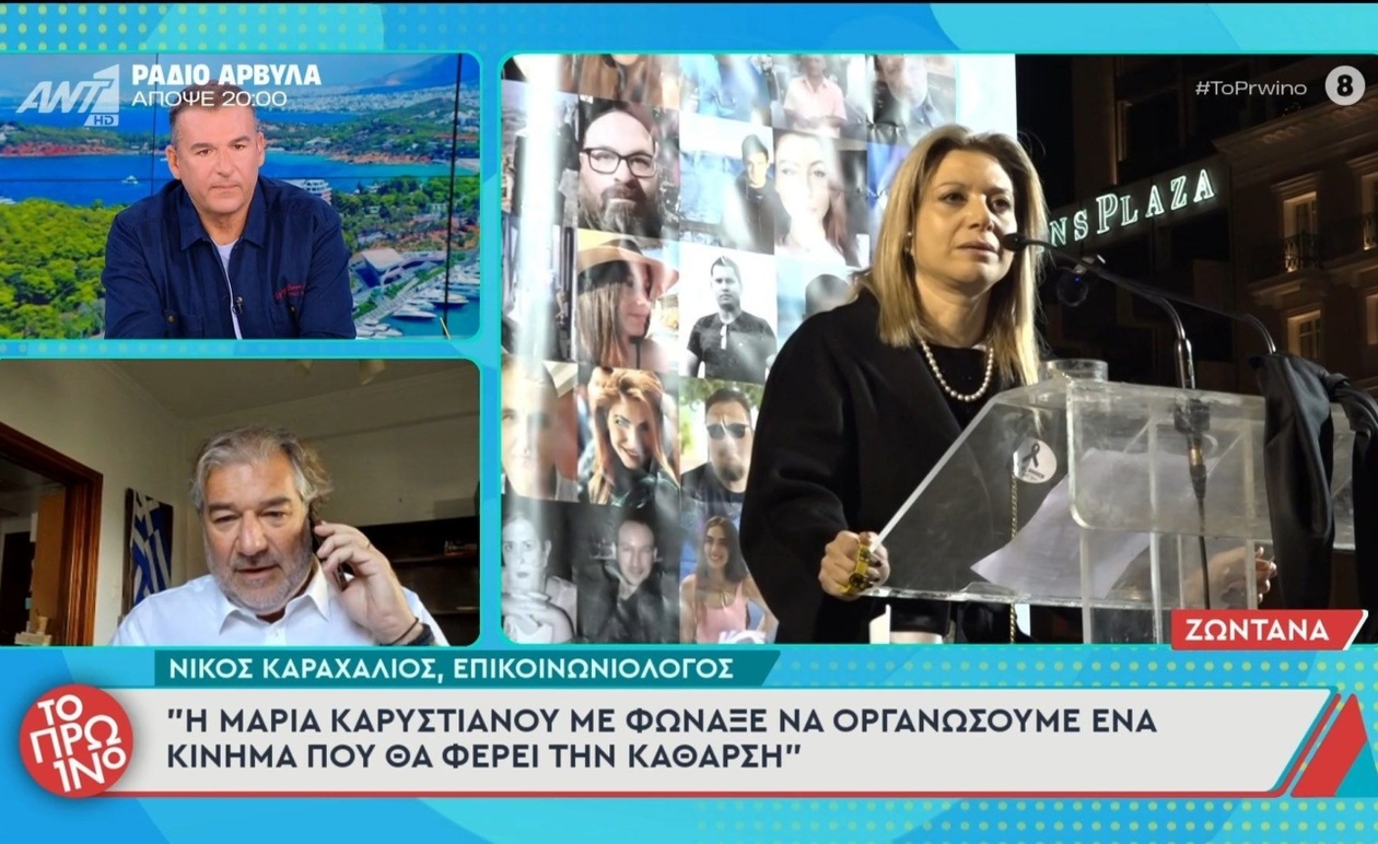 Η Μαρία Καρυστιανού και το επίκεντρο της προσοχής γύρω από το κίνημα «Κύμα»