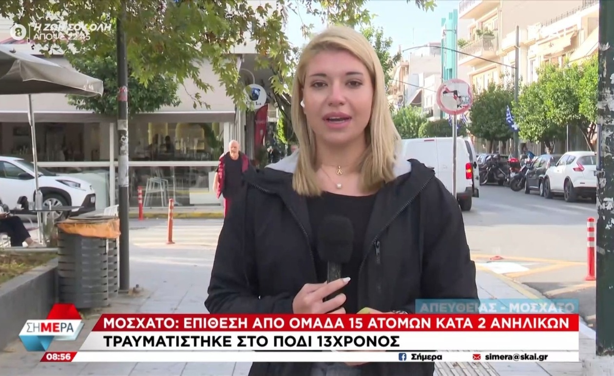 Επίθεση στο Μοσχάτο σε βάρος δύο ανηλίκων