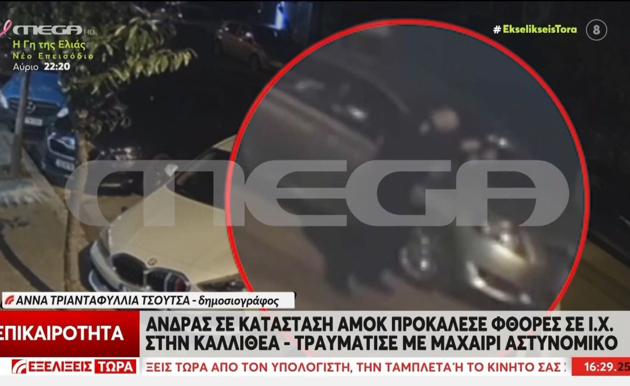 Ένας άνδρας σε αμόκ στην Καλλιθέα πυροβολήθηκε για να ακινητοποιηθεί