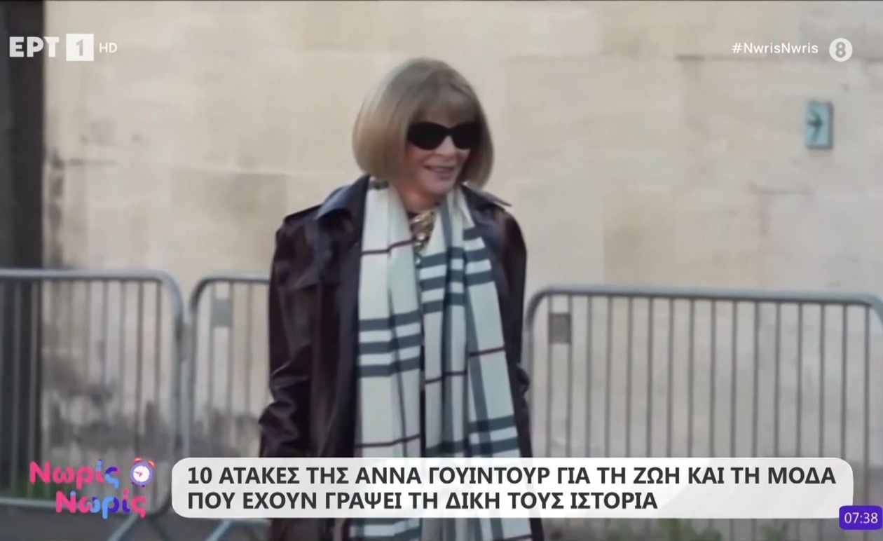 Δέκα διάσημες ρήσεις της Άννας Γουίντουρ