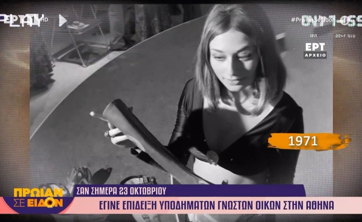 Η 23η Οκτωβρίου στο Πρίσμα της Ιστορίας: Ανάδειξη Σημαντικών Επετείων