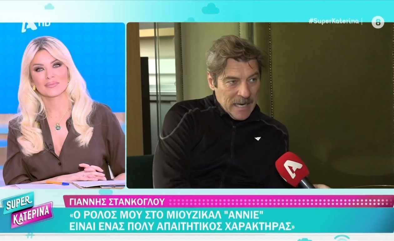 Γιάννης Στάνκογλου: Η Ευαισθησία για τη Γάζα, το Annie και οι Ηθοποιοί-Παρουσιαστές