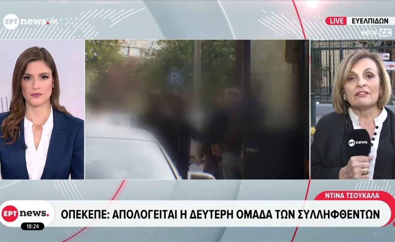 Η δεύτερη ομάδα συλληφθέντων απολογείται για το σκάνδαλο ΟΠΕΚΕΠΕ