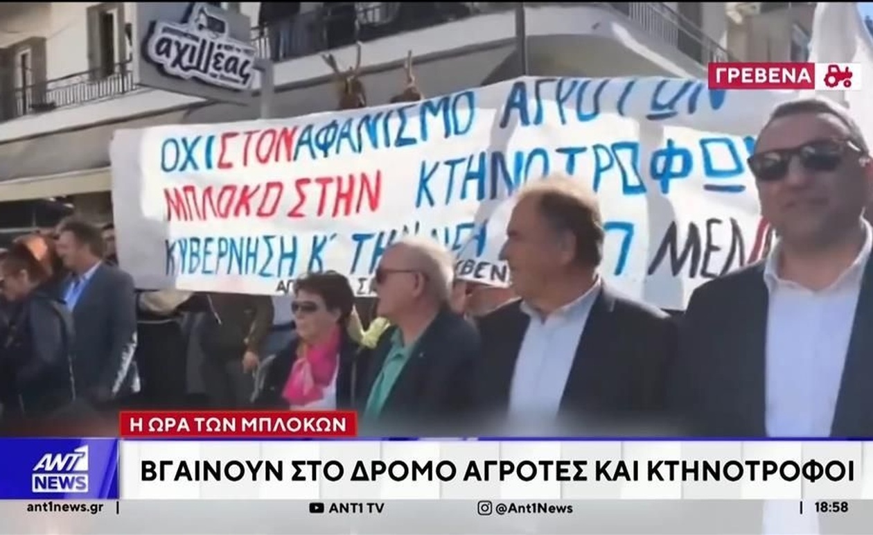 Ένα κύμα διαμαρτυριών από αγρότες και κτηνοτρόφους