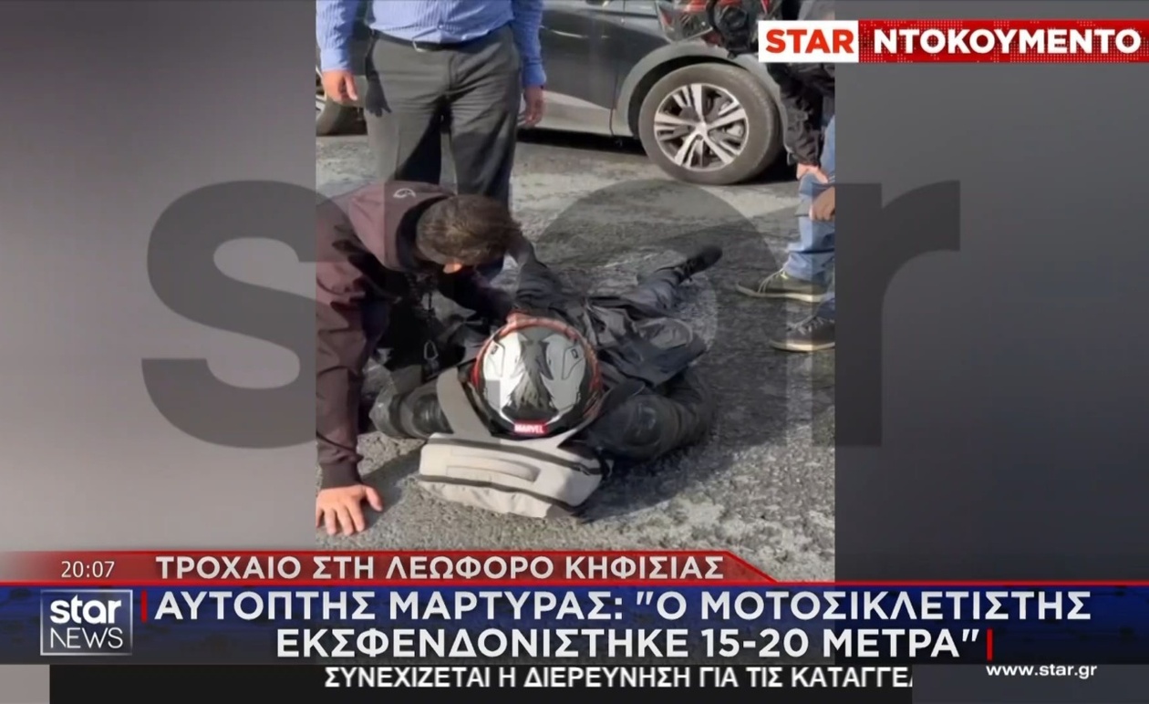 Σοβαρή σύγκρουση μεταξύ μοτοσυκλέτας και ιδιωτικού οχήματος στη λεωφόρο Κηφισίας