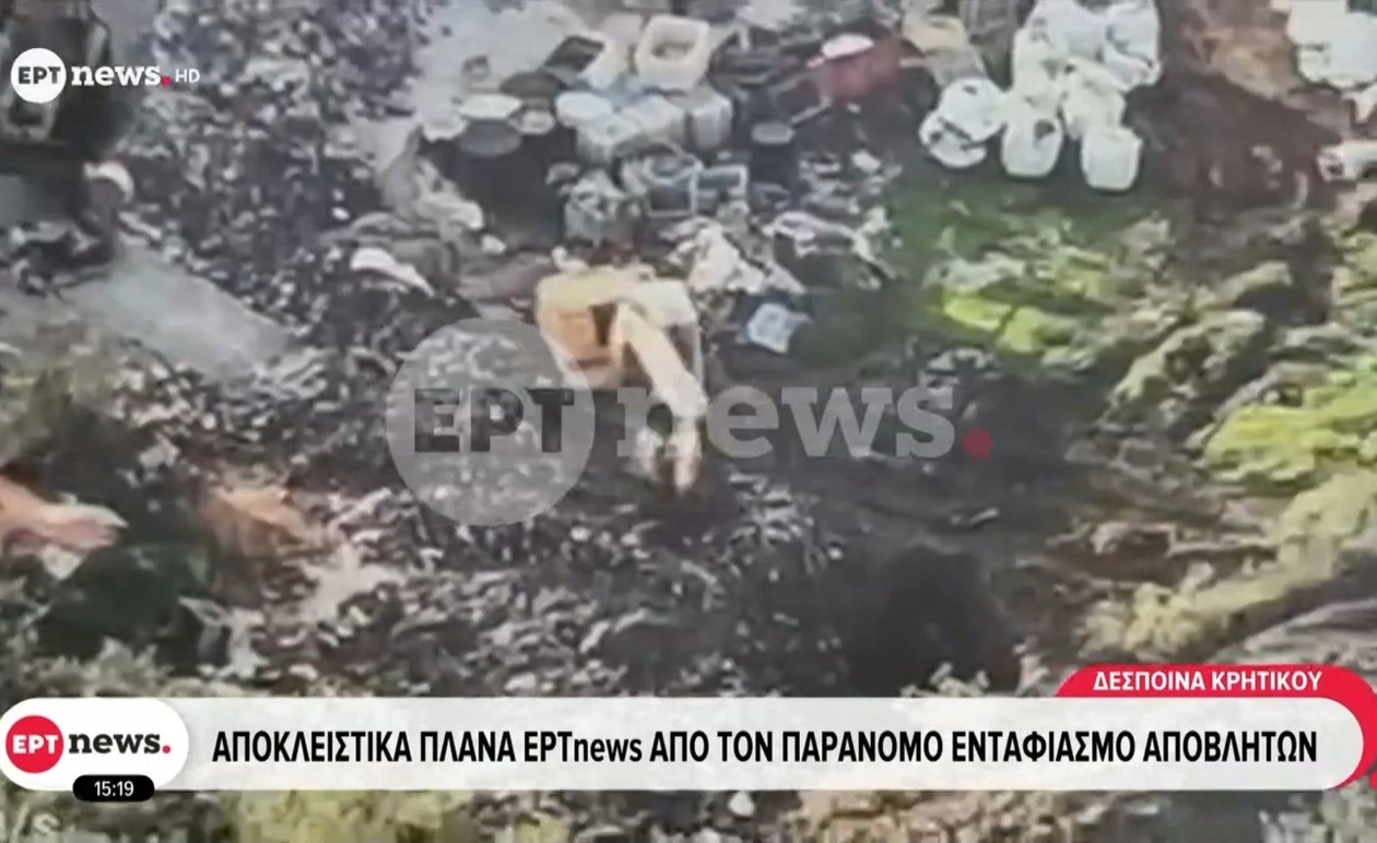 Ένα ρεπορτάζ για παράνομη ταφή αποβλήτων από ΕΡΤnews