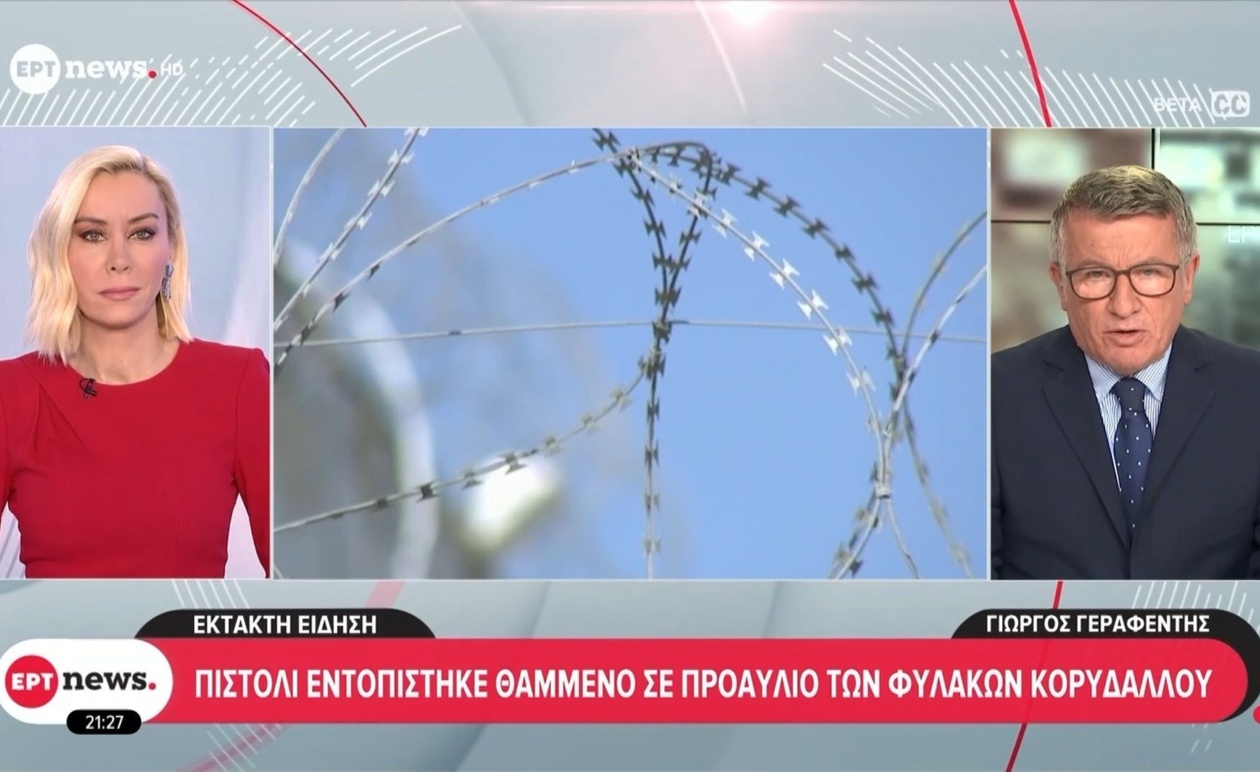 Ένα όπλο με οκτώ σφαίρες βρέθηκε θαμμένο στον προαύλιο χώρο φυλακών Κορυδαλλού