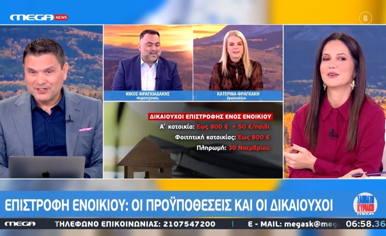 Η επιστροφή ενοικίου: ποιοι δικαιούνται ποιες προϋποθέσεις
