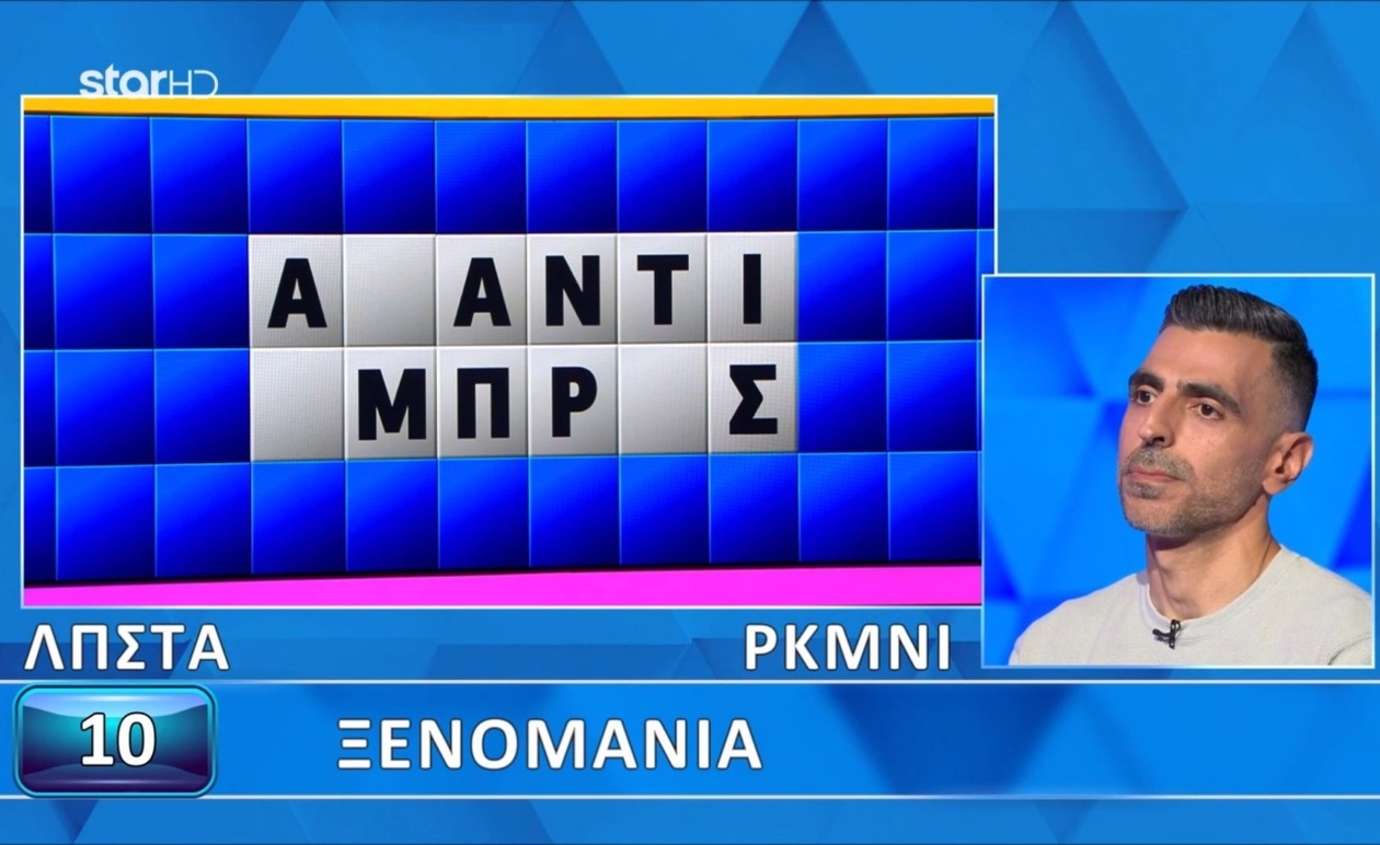 Ένας παίκτης έλυσε γρίφο στα ιταλικά στον τροχό της τύχης