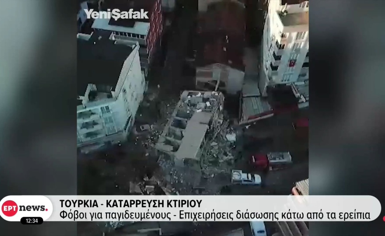 Μια οικογένεια παγιδεύτηκε στα ερείπια πολυκατοικίας στην Κωνσταντινούπολη