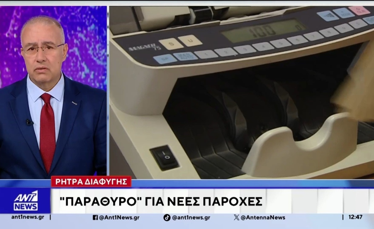 Ρήτρα Διαφυγής για Αμυντικές Δαπάνες: Οικονομικές Επιπτώσεις και Δημόσια Έσοδα