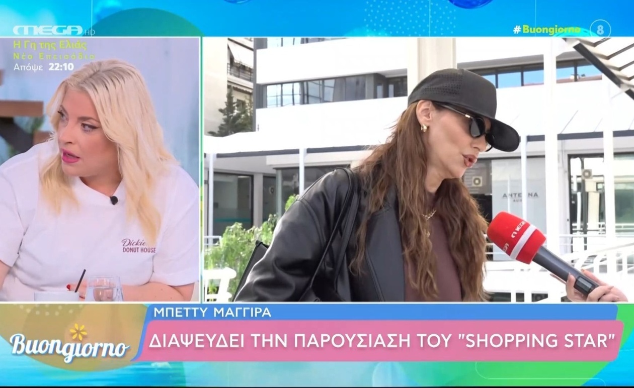 Η Μπέττυ Μαγγίρα διευκρινίζει τη θέση της σχετικά με το Shopping Star