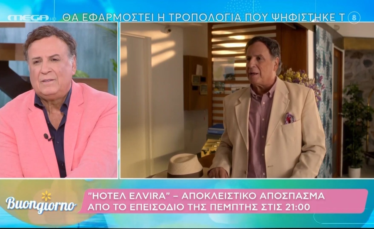 Το Hotel Elvira με νέο απόσπασμα στο Buongiorno