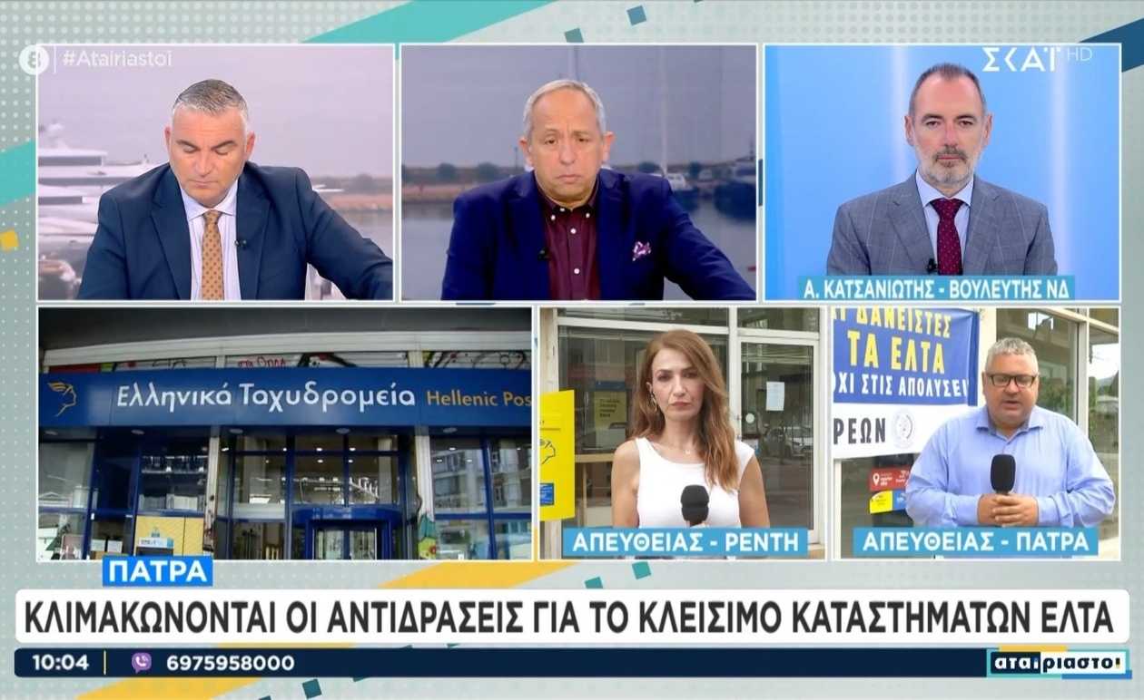 Οι διαμαρτυρίες ενάντια στο κλείσιμο των καταστημάτων των ΕΛΤΑ κλιμακώνονται