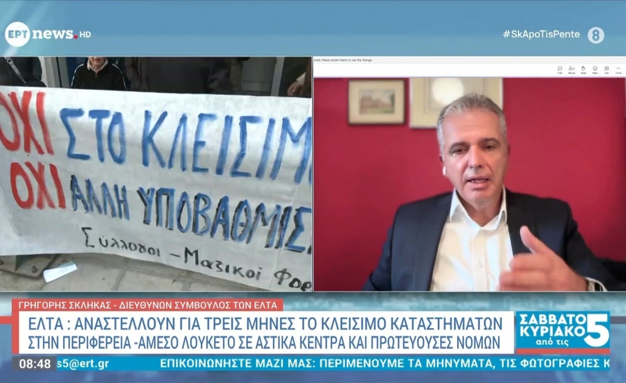 Τα ΕΛΤΑ αναστέλλουν το κλείσιμο των περιφερειακών υποκαταστημάτων για τρεις μήνες