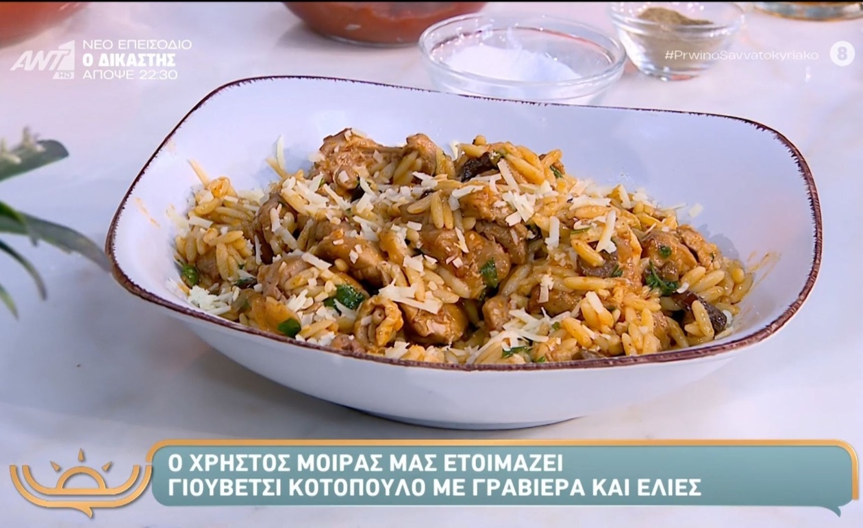 Μια μερίδα ψητό ρύζι με κοτόπουλο, γραβιέρα και ελιές