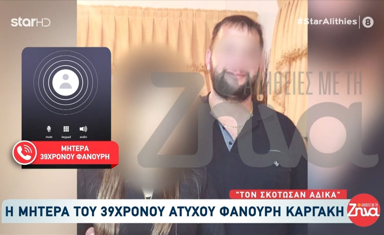 Η μητέρα του Φανούρη μίλησε για τον άδικο θάνατο του γιου της
