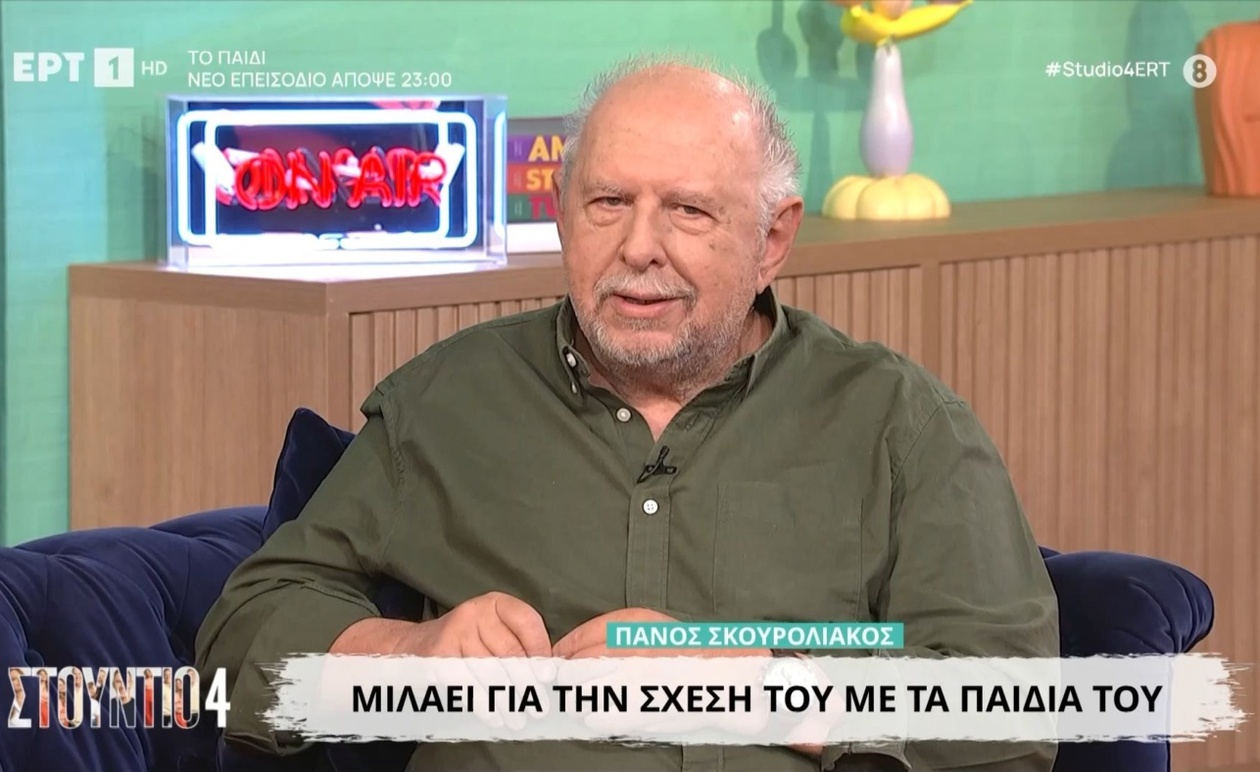 Ο Πάνος Σκουρολιάκος μιλά για τα παιδιά του