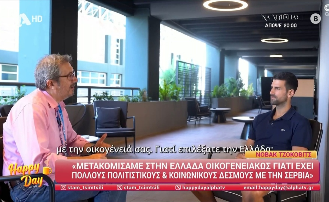 Ο Νόβακ Τζόκοβιτς και η οικογένειά του μετεγκαταστάθηκαν στην Ελλάδα λόγω των πολιτιστικών και κοινωνικών δεσμών με τη Σερβία