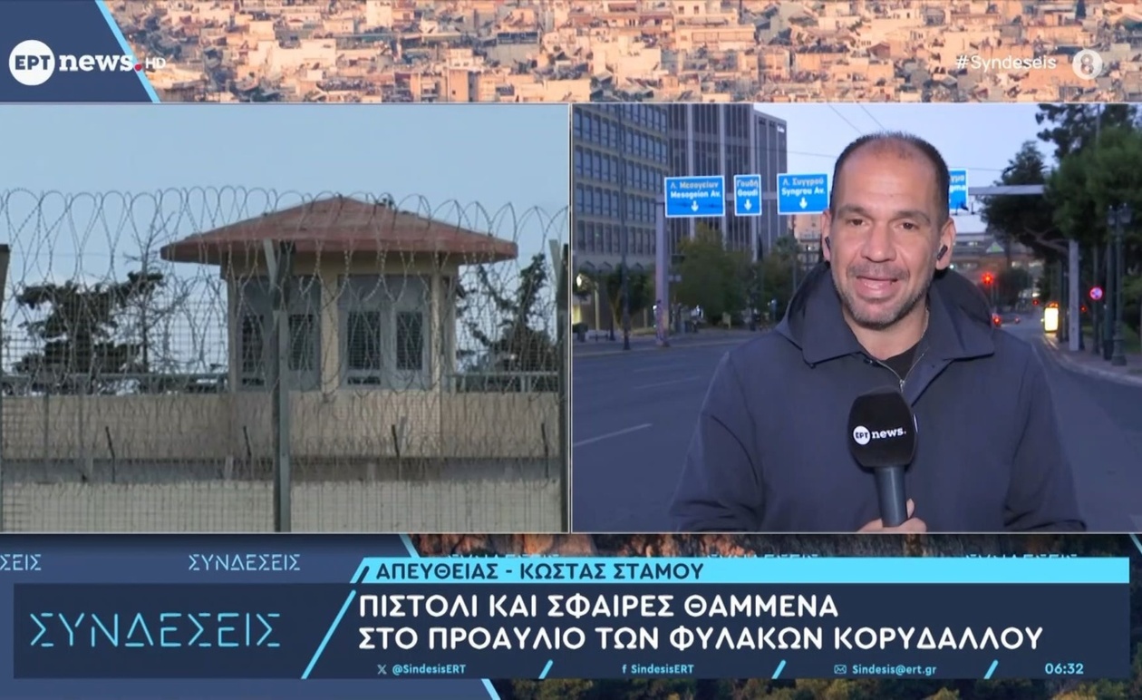Εντοπίστηκε όπλο θαμμένο στον προαύλιο χώρο των φυλακών Κορυδαλλού