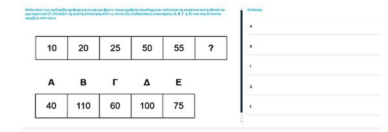 ΑΣΕΠ: Οδηγός για τις αριθμητικές ακολουθίες στον 3ο Πανελλήνιο Γραπτό Διαγωνισμό