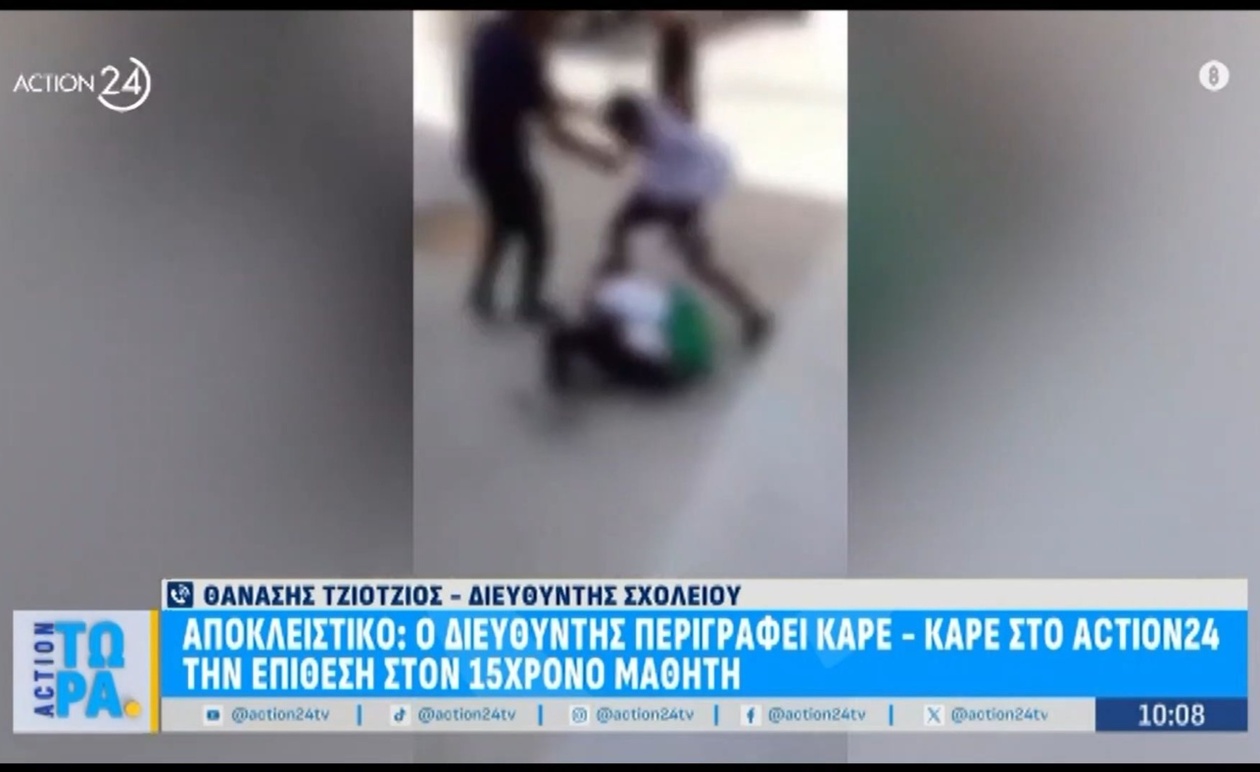 Ο διευθυντής περιέγραψε την επίθεση σε μαθητή στον Άλιμο