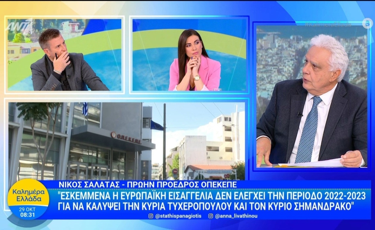 Ο πρώην πρόεδρος του ΟΠΕΚΕΠΕ για τους ελέγχους της Ευρωπαϊκής Εισαγγελίας