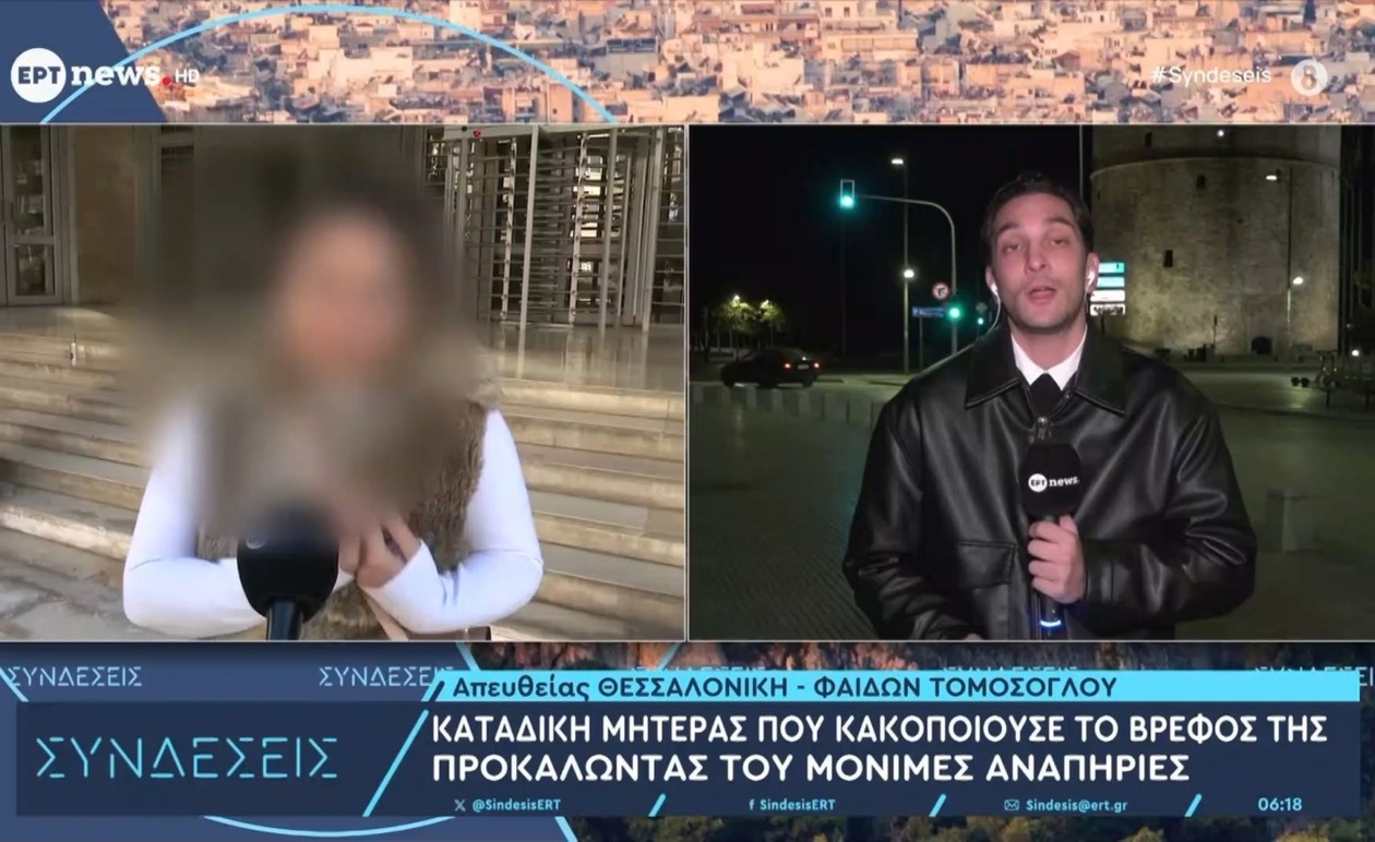 Μητέρα καταδικάστηκε για κακοποίηση που προκάλεσε μόνιμες βλάβες σε βρέφος