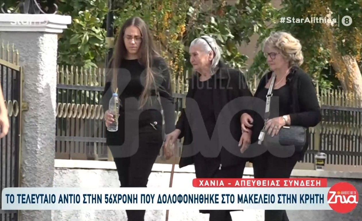 Στα Βορίζια της Κρήτης το τελευταίο αντίο στη 56χρονη που δολοφονήθηκε