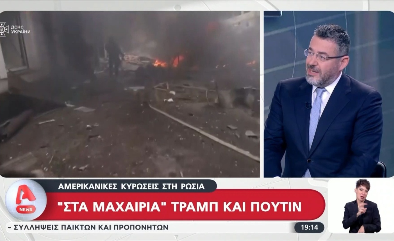 Η Σύγκρουση Τραμπ-Πούτιν και οι Αμερικανικές Κυρώσεις στη Ρωσία