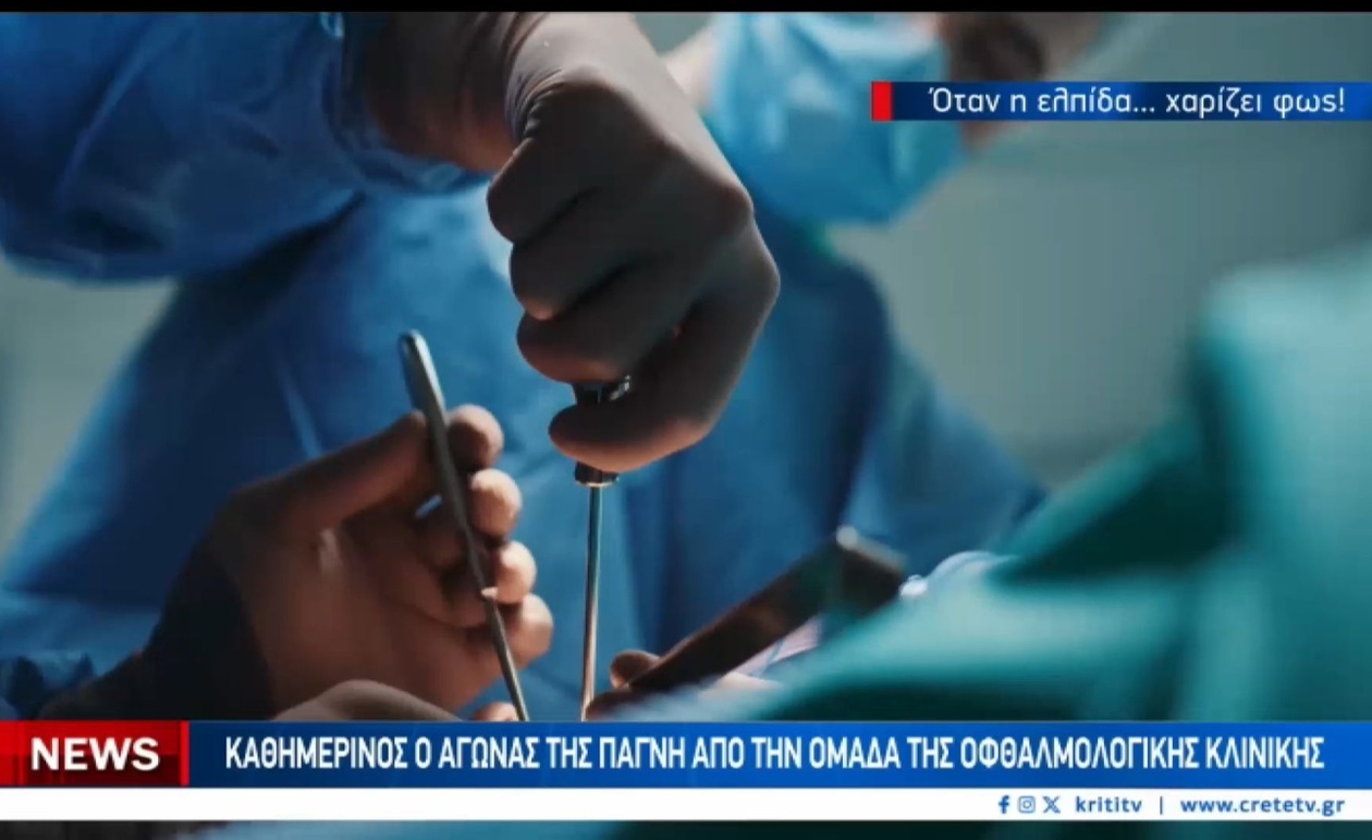 Μια δωρεά χαρίζει φως, ελπίδα